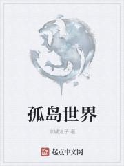 世界孤岛种子