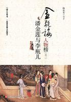 潘金莲与李瓶儿大战西门庆