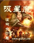 吸星魔法创始人