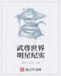 武尊百科