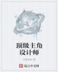 神级设计师