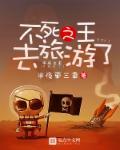 不死之王完结了吗