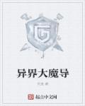 异世大魔神
