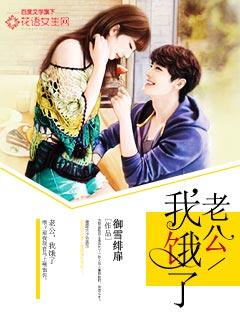 老公我饿了双男主