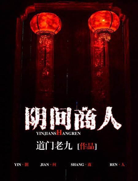 阴间商人t恤男为什么要帮男主