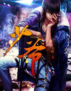 少爷夫人签了离婚协议飞往国外了