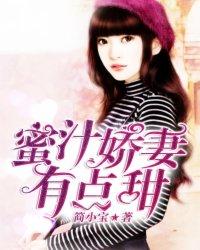 蜜汁娇妻有点甜全文阅读正月初五的生日好不好