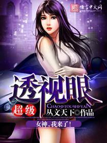 超级透视神眼免费