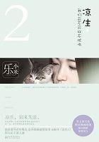 我们可不可以不忧伤2免费观看