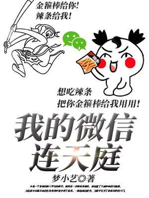 微信连天庭的