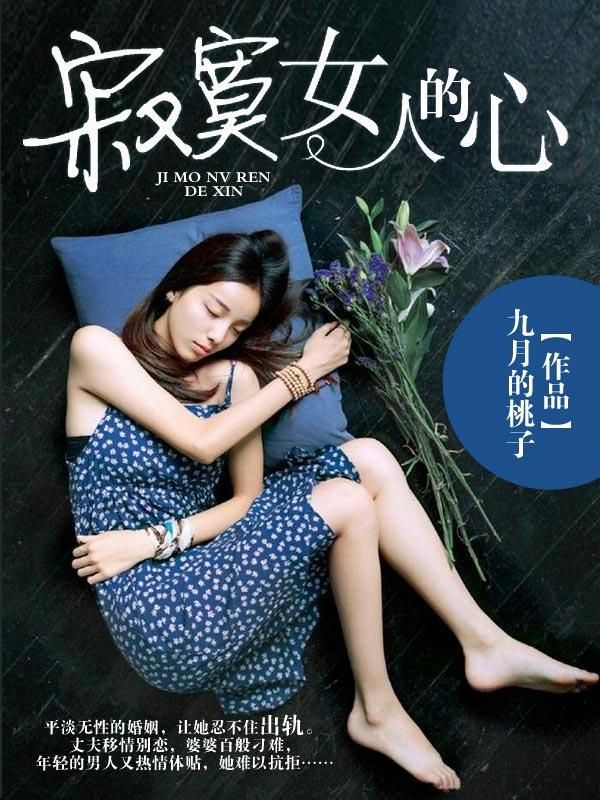 寂寞女人的表现是?