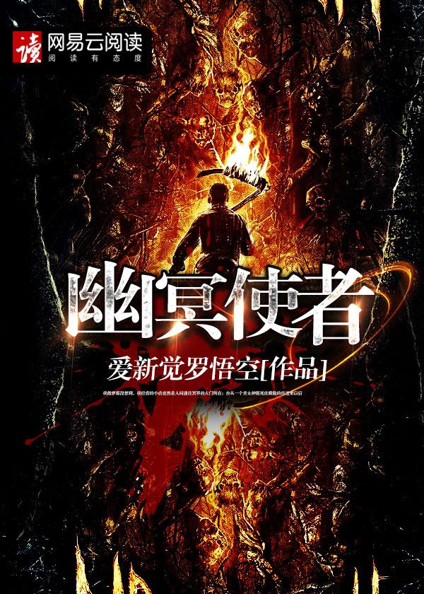 幽冥使者是哪位神仙