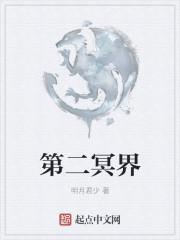 冥界的入口