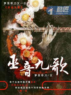 巫九是谁