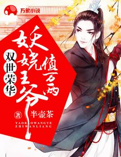 双世宠误惹妖孽王爷