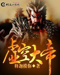 虚空大帝 杨开