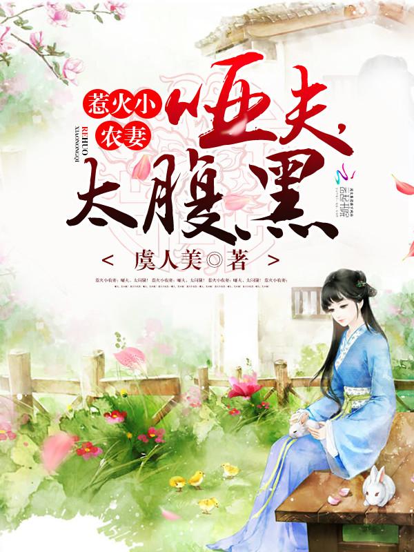惹火狂妃小萌夫要听话全文免费