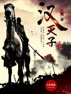南洋中璟大汉天子