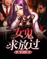 求放过大结局