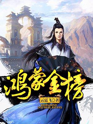 鸿蒙金榜一共有几个人