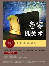 墨家机关术10部必看电影