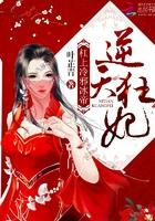 最强狂妃免费观看完整版