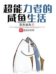 超能力者交友手册格格党