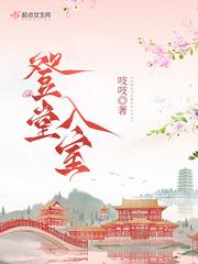 登堂入室打一动物