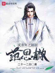 庆余年范思辙戏份