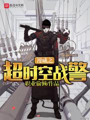 漫威超时空战警