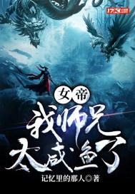 女帝我师兄有圣人