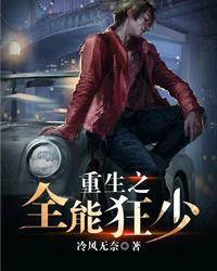 重生之全能天王笔趣阁