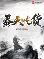 吞天鼠百度百科
