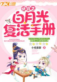 快穿之白月光拯救