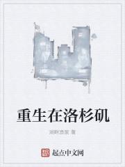 重生洛杉矶1990