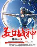 战神小美女