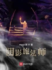 阴影巫师