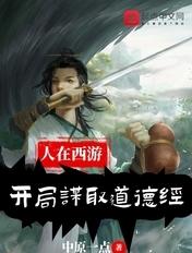人在西游开局霸占七仙女txt