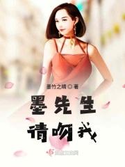 墨先生求轻宠免费阅读