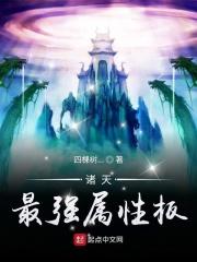 诸天最强boss顶点