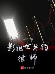 影视娱乐律师