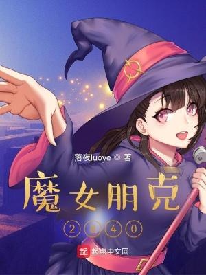 魔女朋克2840作者图片