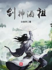 剑神酒祖最新章节更新完了吗