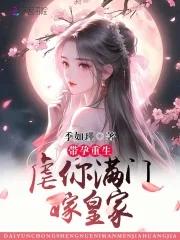带孕成婚txt完整版