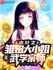 火影之雏田是我