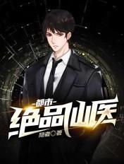 都市绝品仙医方白有几个女人