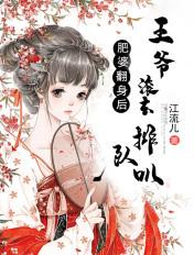 肥婆翻身记花昭