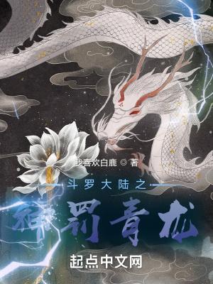 斗罗大陆之神龙斗罗