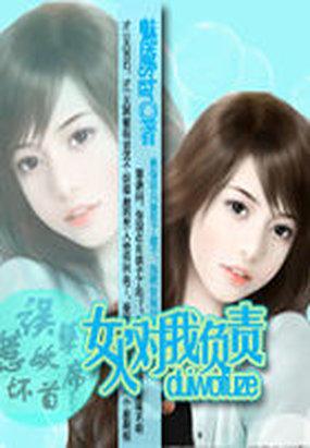 误惹霸道权少
