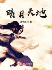 地下城暗月